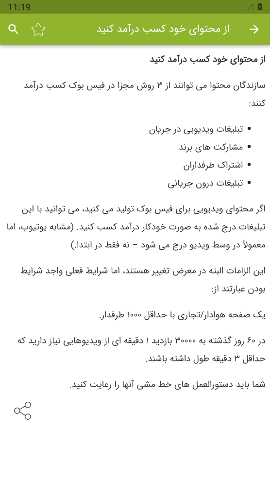 اسکرین شات 5 برنامه آموزش کسب درآمد از فیسبوک