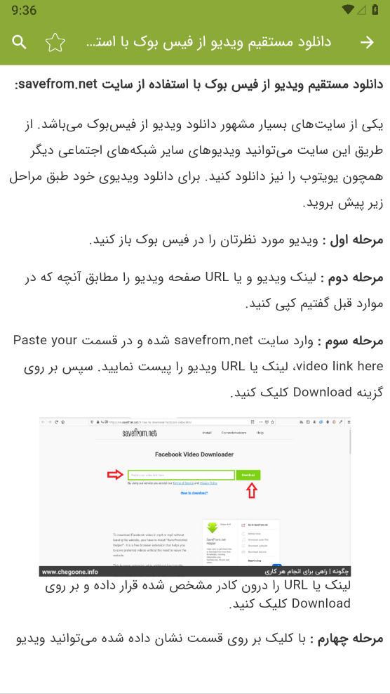 اسکرین شات 5 برنامه آموزش دانلود ویدئو از فیسبوک