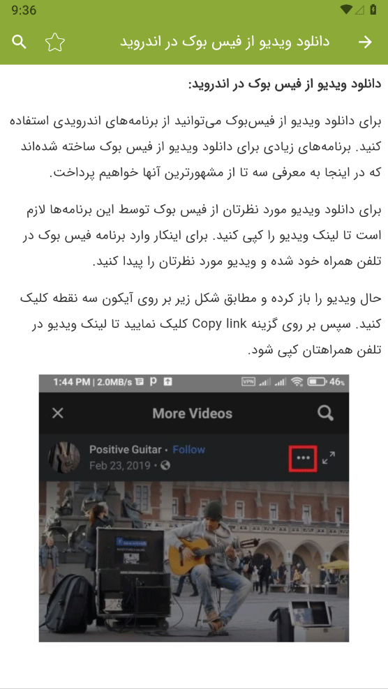 اسکرین شات 6 برنامه آموزش دانلود ویدئو از فیسبوک