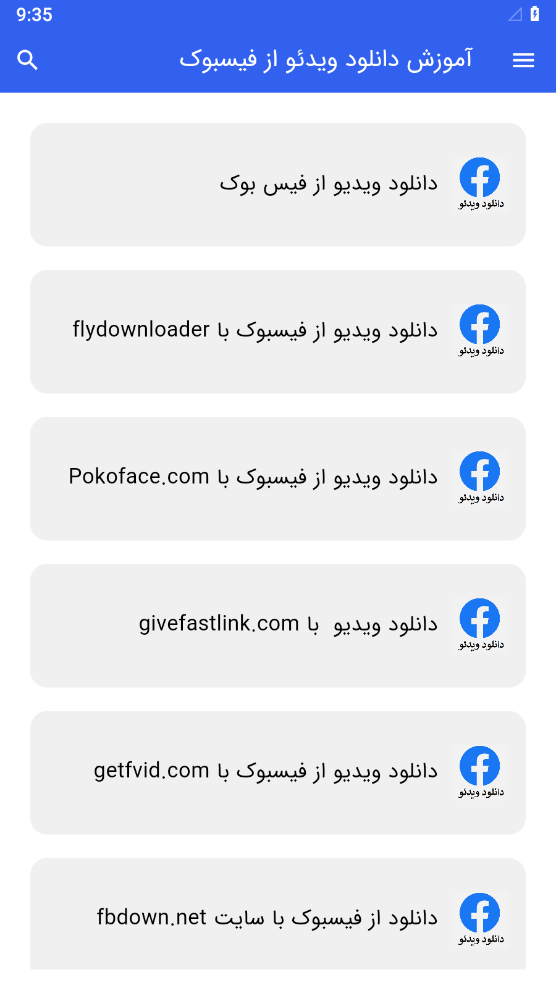 اسکرین شات 2 برنامه آموزش دانلود ویدئو از فیسبوک