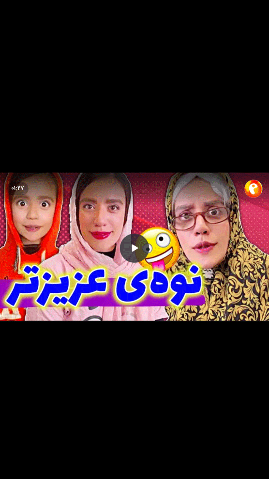 اسکرین شات 3 برنامه ‏‏فیلم خنده دار اینستا