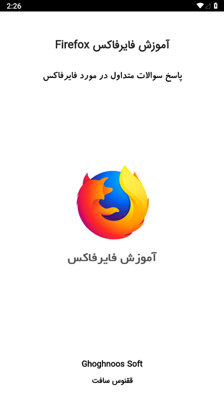 اسکرین شات 1 برنامه آموزش فایرفاکس FireFox