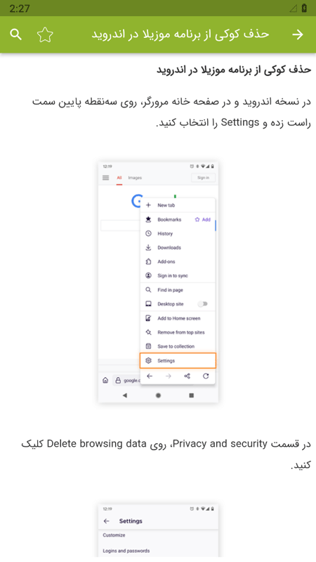 اسکرین شات 6 برنامه آموزش فایرفاکس FireFox