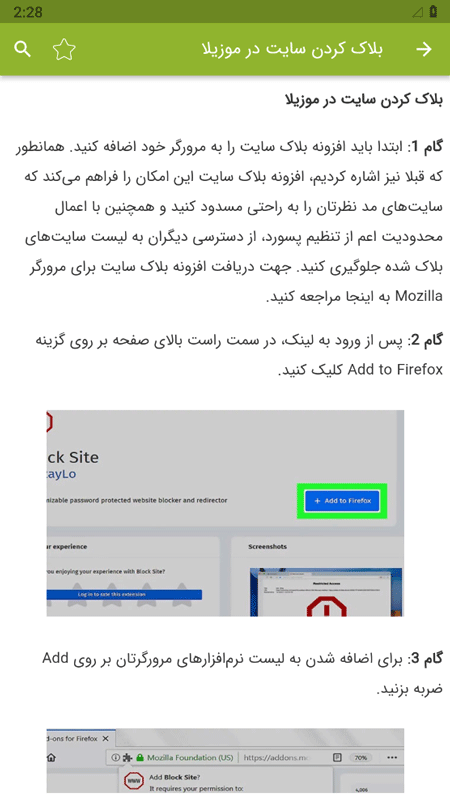 اسکرین شات 7 برنامه آموزش فایرفاکس FireFox