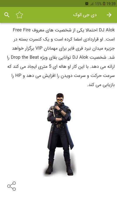 اسکرین شات 6 برنامه آموزش فری فایر
