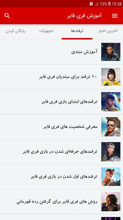 اسکرین شات 3 برنامه آموزش فری فایر