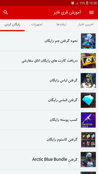 اسکرین شات 4 برنامه آموزش فری فایر