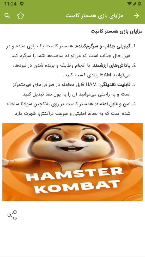 اسکرین شات 5 برنامه آموزش همستر کامبت