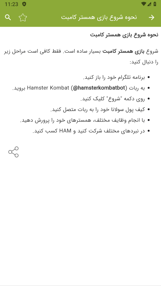 اسکرین شات 3 برنامه آموزش همستر کامبت