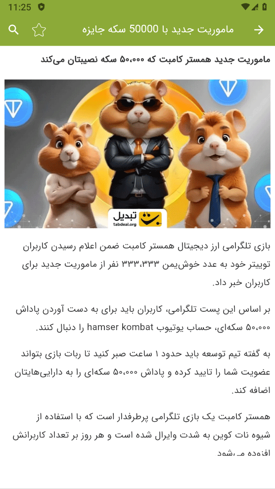 اسکرین شات 7 برنامه آموزش همستر کامبت