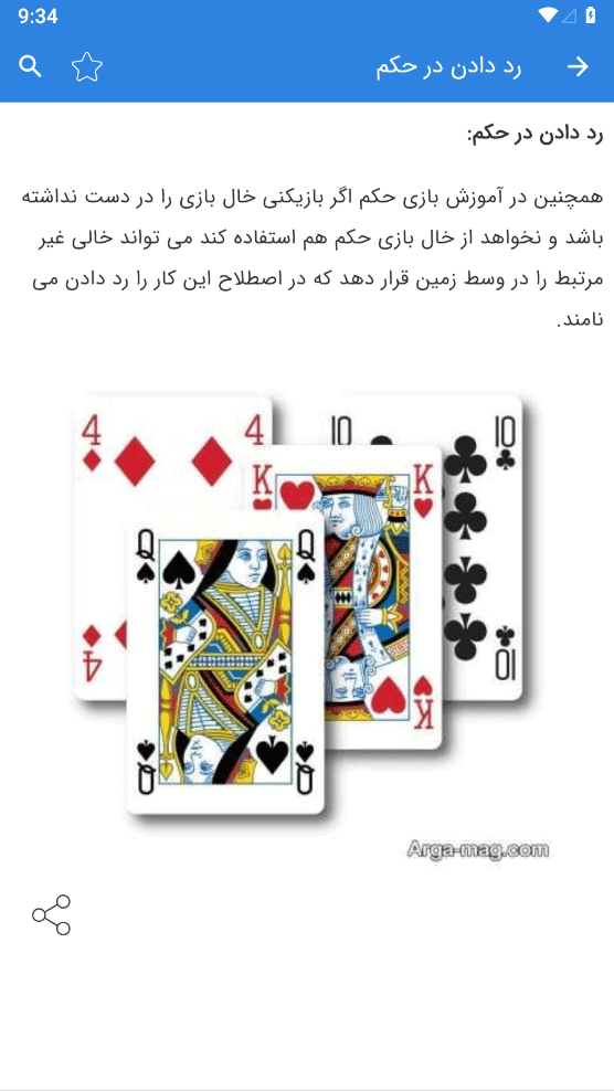 اسکرین شات 5 برنامه آموزش بازی حکم