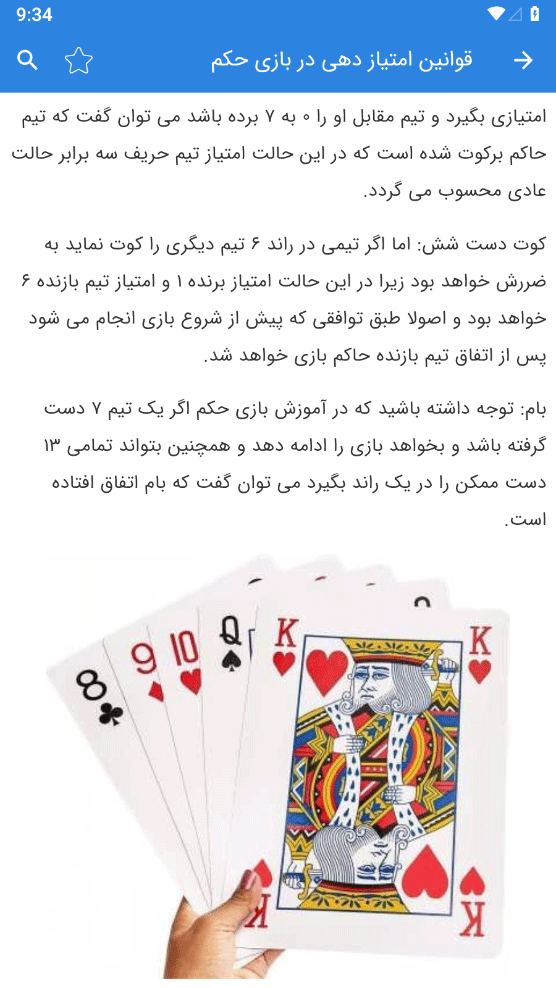 اسکرین شات 6 برنامه آموزش بازی حکم