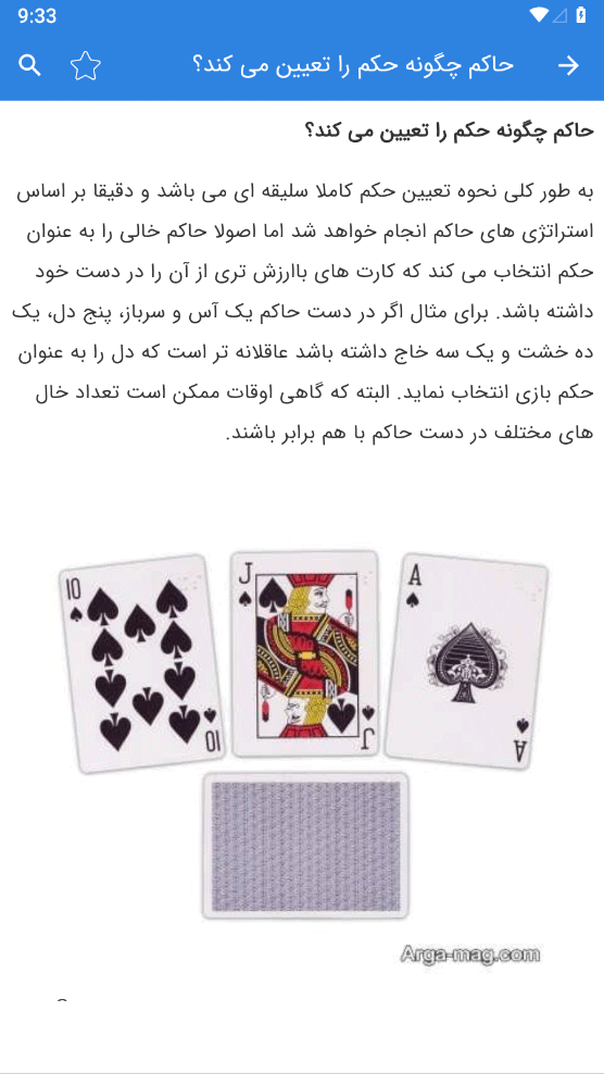 اسکرین شات 4 برنامه آموزش بازی حکم