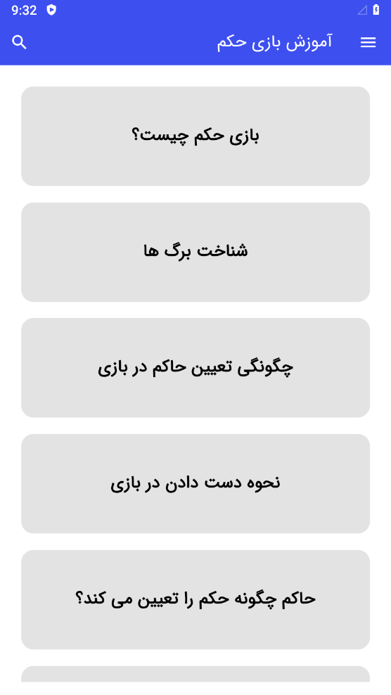 اسکرین شات 2 برنامه آموزش بازی حکم