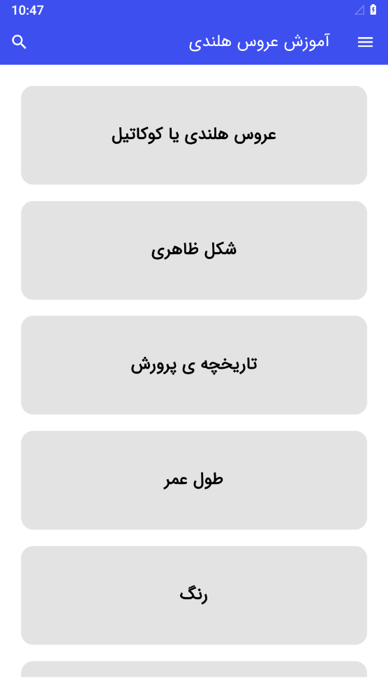 اسکرین شات 2 برنامه آموزش عروس هلندی