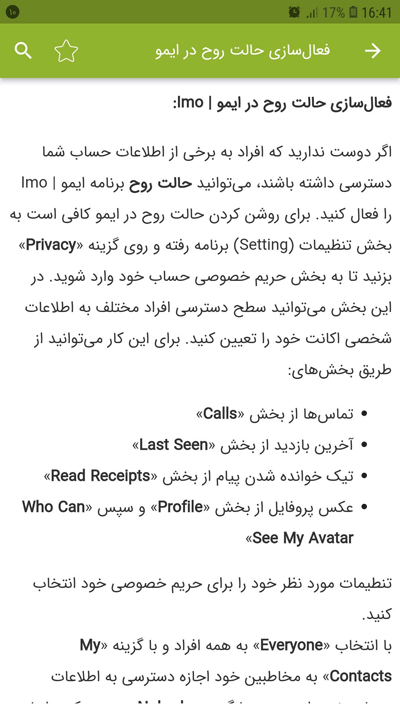 اسکرین شات 5 برنامه آموزش برنامه ایمو