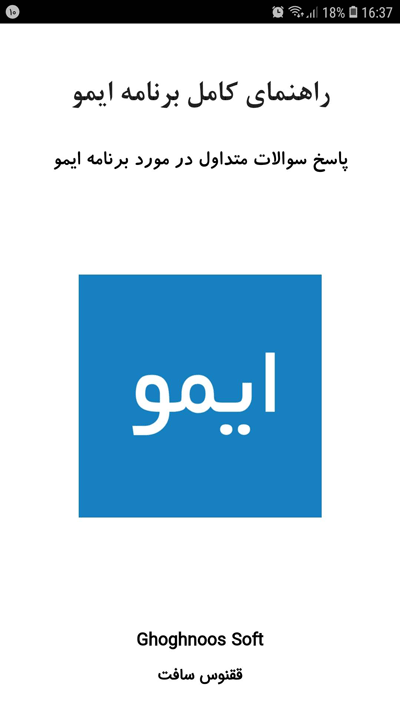 اسکرین شات 1 برنامه آموزش برنامه ایمو