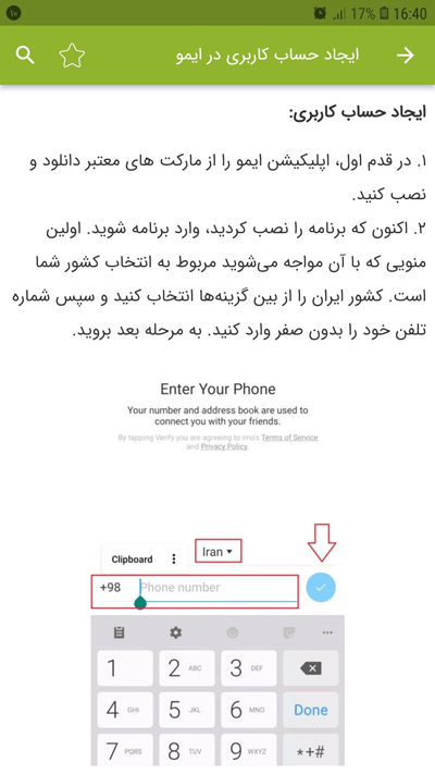 اسکرین شات 3 برنامه آموزش برنامه ایمو
