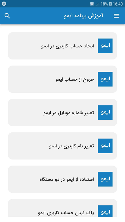 اسکرین شات 2 برنامه آموزش برنامه ایمو