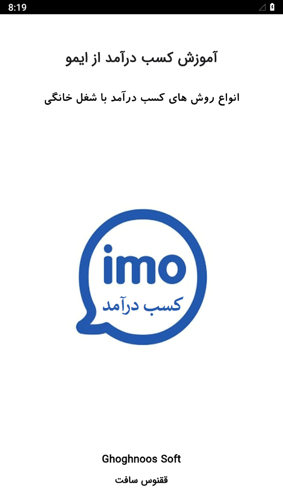 اسکرین شات 1 برنامه آموزش کسب درآمد از ایمو