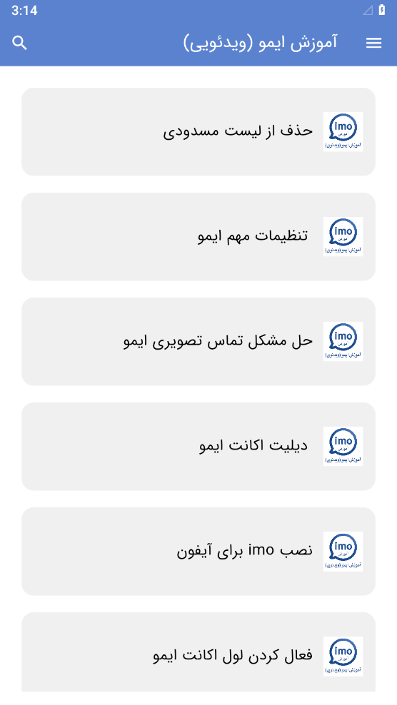اسکرین شات 2 برنامه آموزش ایمو (ویدئویی)