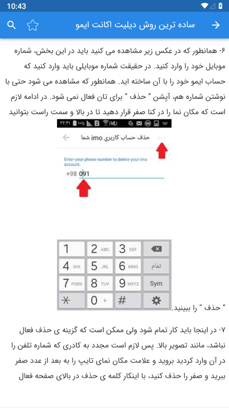 اسکرین شات 5 برنامه ‏‏ایمو یار