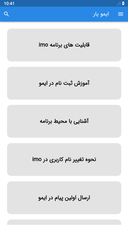 اسکرین شات 2 برنامه ‏‏ایمو یار