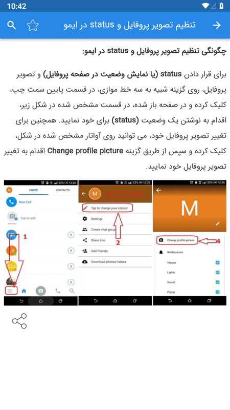 اسکرین شات 4 برنامه ‏‏ایمو یار
