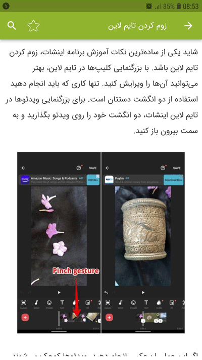 اسکرین شات 5 برنامه آموزش برنامه اینشات