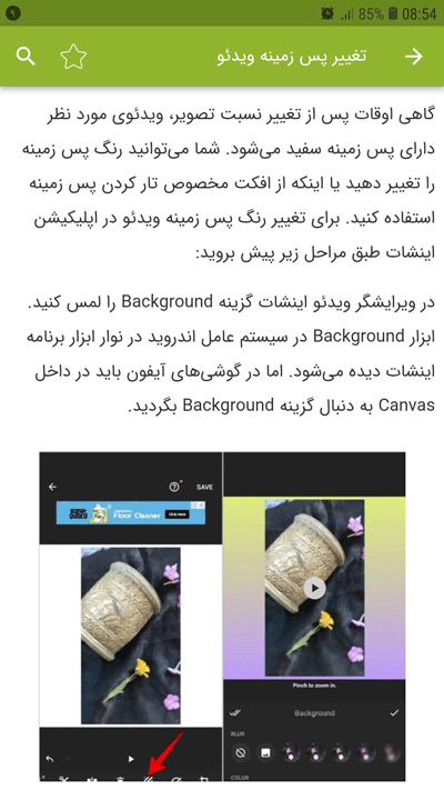 اسکرین شات 6 برنامه آموزش برنامه اینشات