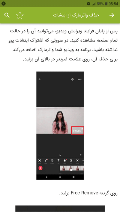 اسکرین شات 4 برنامه آموزش برنامه اینشات