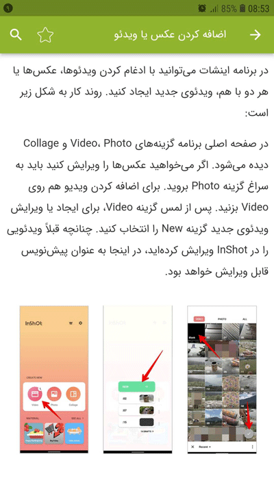 اسکرین شات 3 برنامه آموزش برنامه اینشات