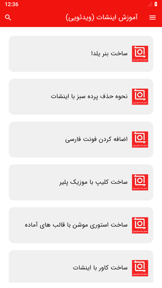 اسکرین شات 2 برنامه آموزش اینشات (ویدئویی)