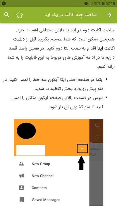 اسکرین شات 3 برنامه آموزش برنامه ایتا