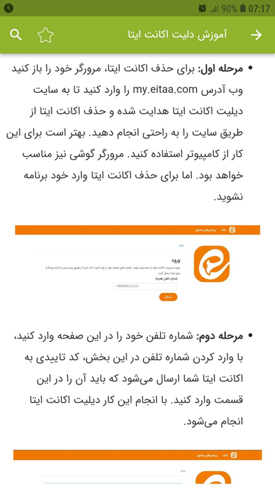 اسکرین شات 7 برنامه آموزش برنامه ایتا