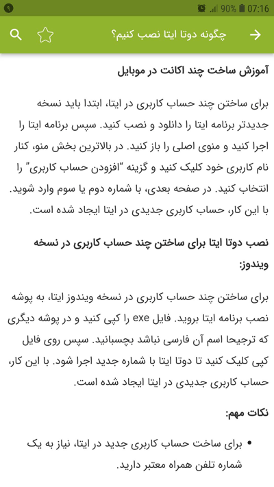 اسکرین شات 4 برنامه آموزش برنامه ایتا
