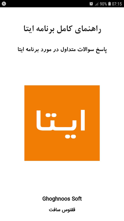 اسکرین شات 1 برنامه آموزش برنامه ایتا
