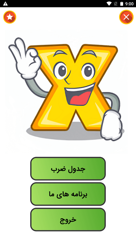 اسکرین شات 2 برنامه آموزش جدول ضرب با شعر