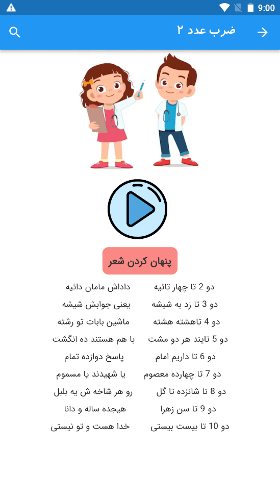 اسکرین شات 5 برنامه آموزش جدول ضرب با شعر
