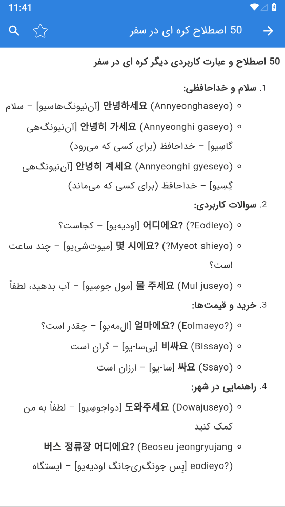 اسکرین شات 8 برنامه آموزش زبان کره ای