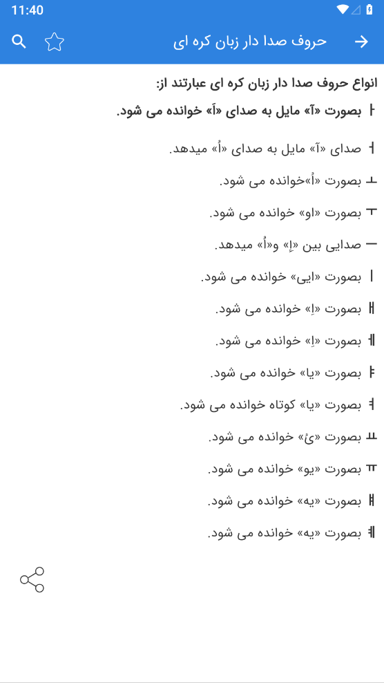 اسکرین شات 3 برنامه آموزش زبان کره ای