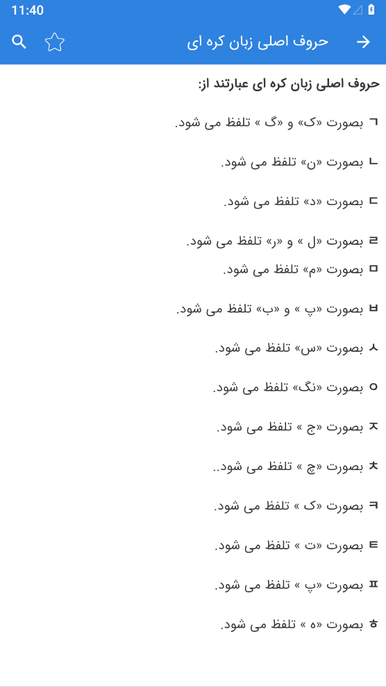 اسکرین شات 4 برنامه آموزش زبان کره ای