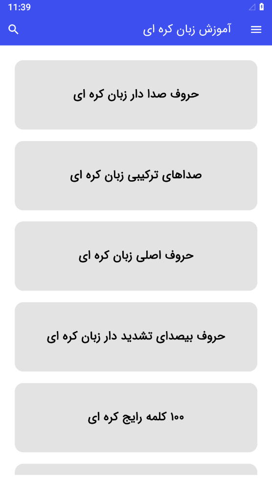 اسکرین شات 2 برنامه آموزش زبان کره ای