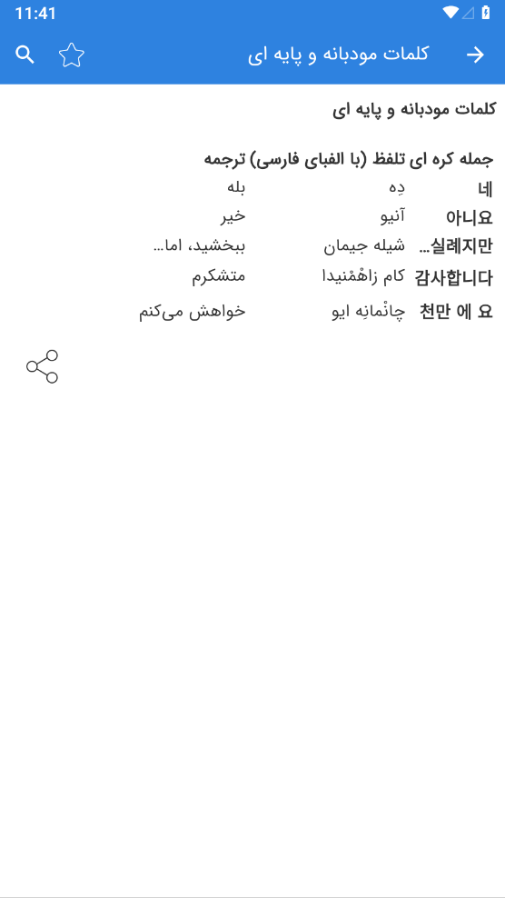 اسکرین شات 7 برنامه آموزش زبان کره ای