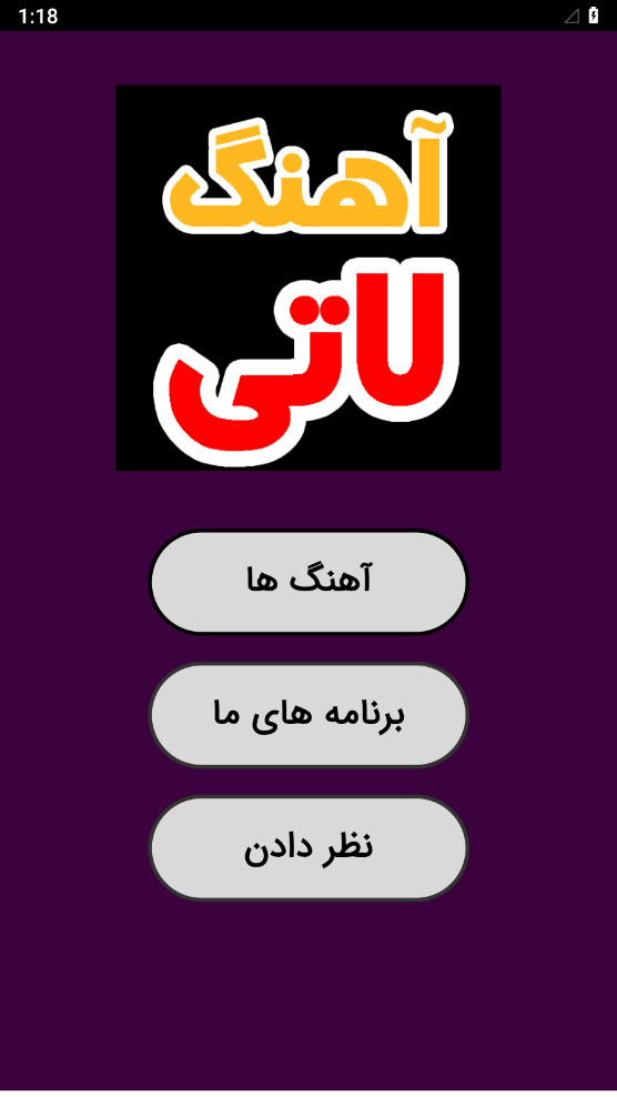 اسکرین شات 1 برنامه آهنگ های لاتی