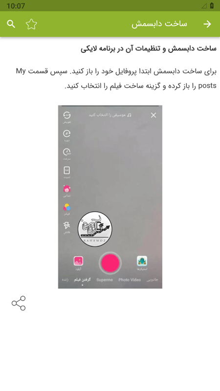 اسکرین شات 6 برنامه آموزش لایکی Likee