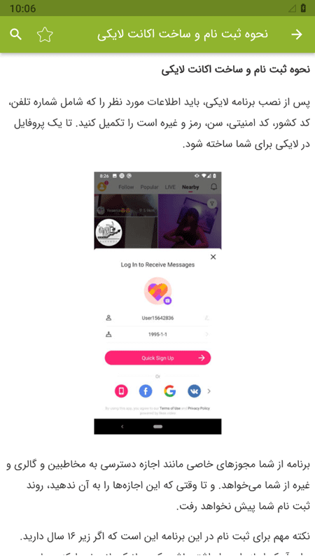 اسکرین شات 2 برنامه آموزش لایکی Likee