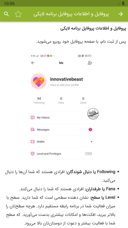 اسکرین شات 4 برنامه آموزش لایکی Likee