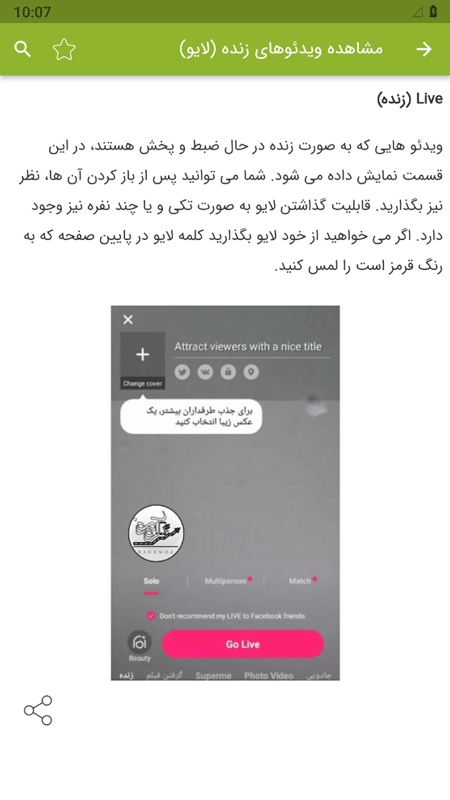اسکرین شات 7 برنامه آموزش لایکی Likee