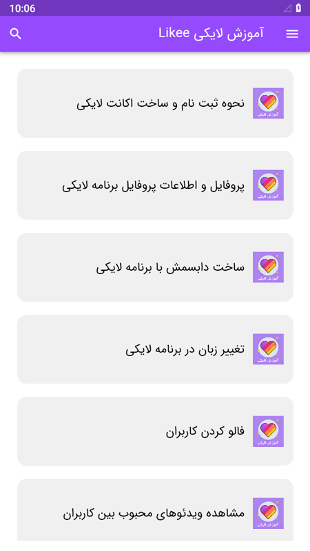 اسکرین شات 3 برنامه آموزش لایکی Likee
